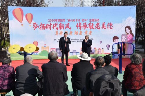 阜陽(yáng)市舉辦“我們的節(jié)日·重陽(yáng)”文藝演出暨文化交流活動(dòng)