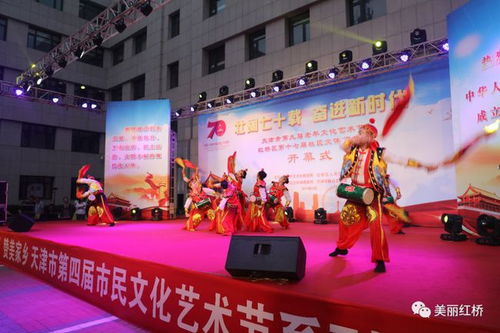 天津市第九屆老年文化藝術節在紅橋區開幕，多彩活動展現銀齡風采